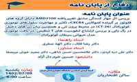 جلسه دفاع از پایانامه دانشجوی دکترا آقای حسین خرم دل آزاد